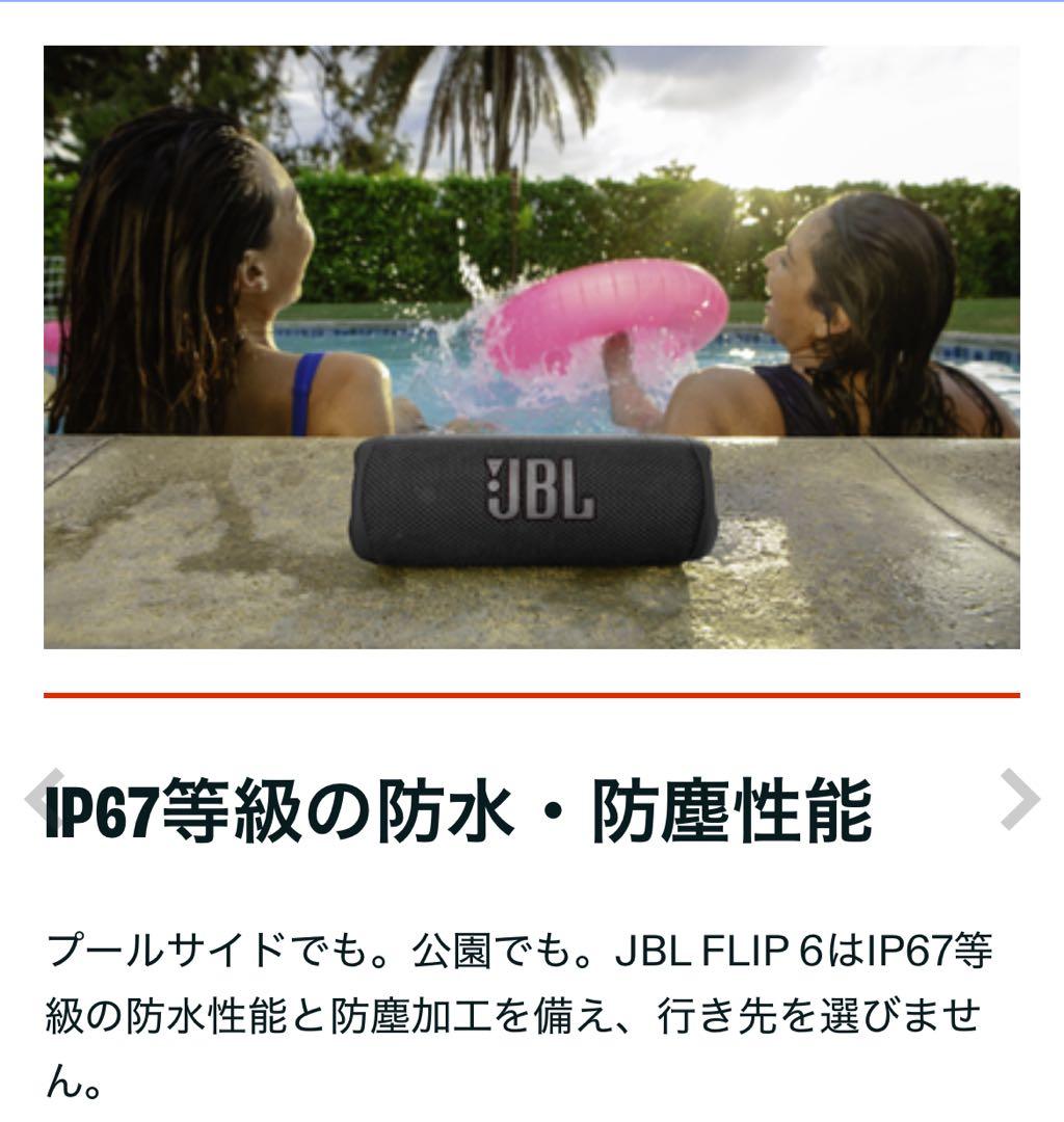 【新品未開封】最終値下げ！JBL FLIP6 Bluetoothスピーカー