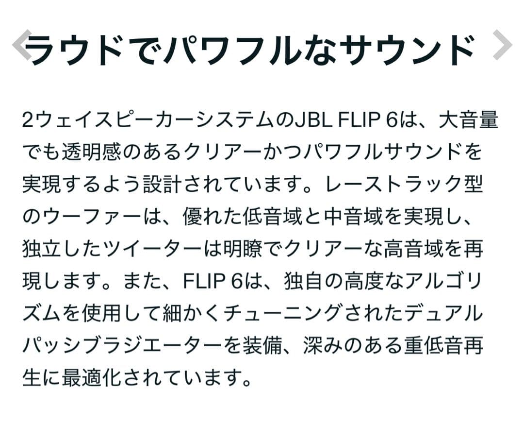 【新品未開封】最終値下げ！JBL FLIP6 Bluetoothスピーカー