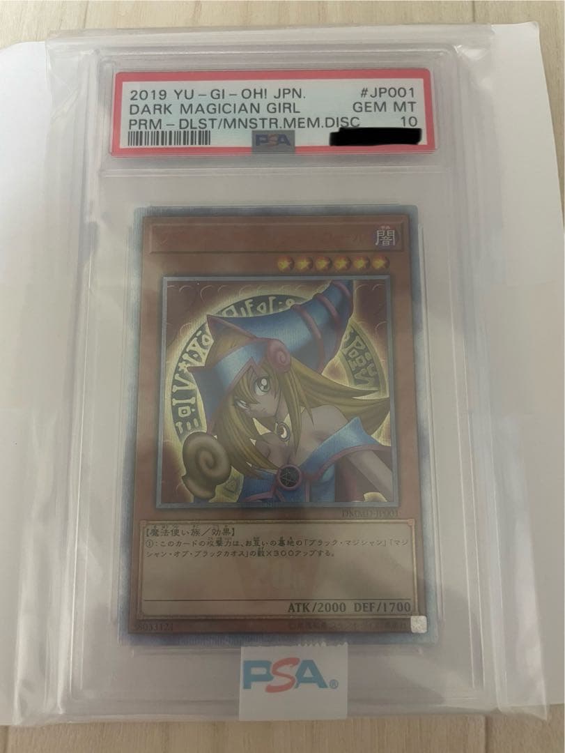 ブラックマジシャンガール　20th psa10