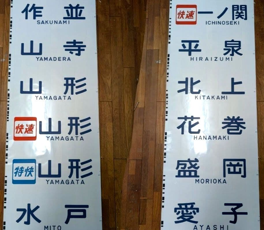 【貴重】701系 前面方向幕