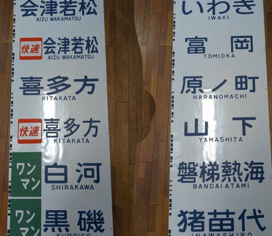 【貴重】701系 前面方向幕