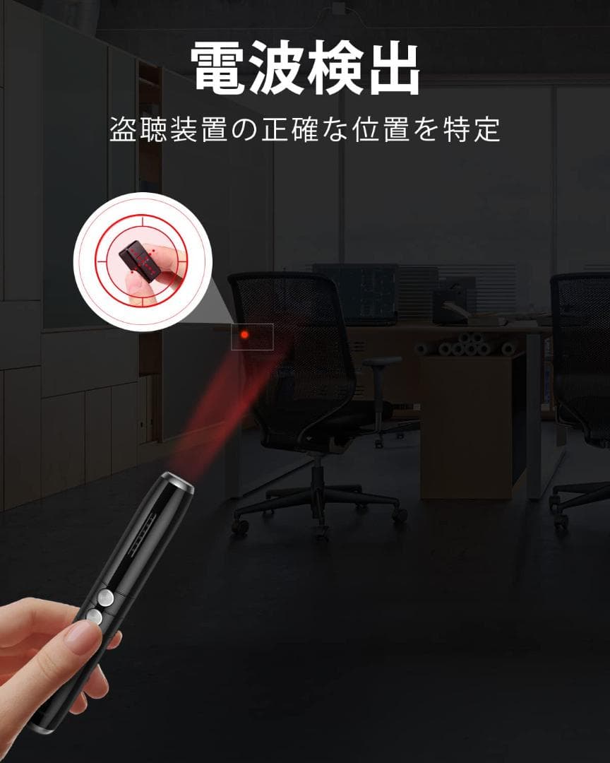 プライバシー保護 5段階感度 盗聴器発見機