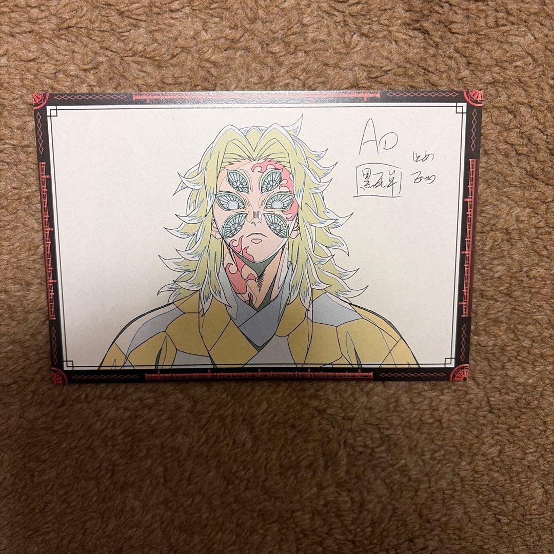 鬼滅の刃　ダイニング　お楽しみくじ　ランチョンマット　ポストカード　黒死牟