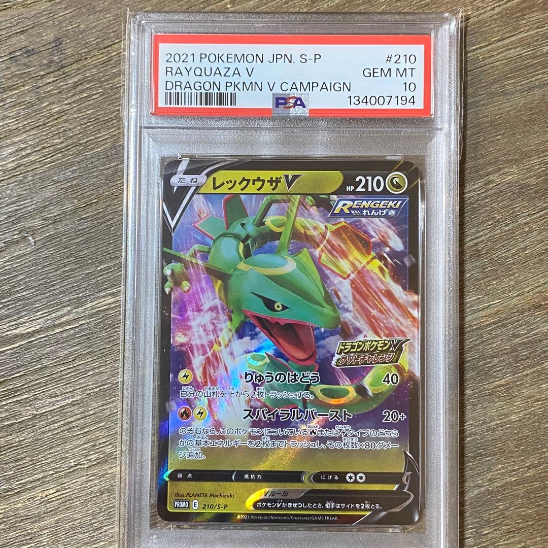 PSA10 レックウザV プロモ PROMO 210/S-P