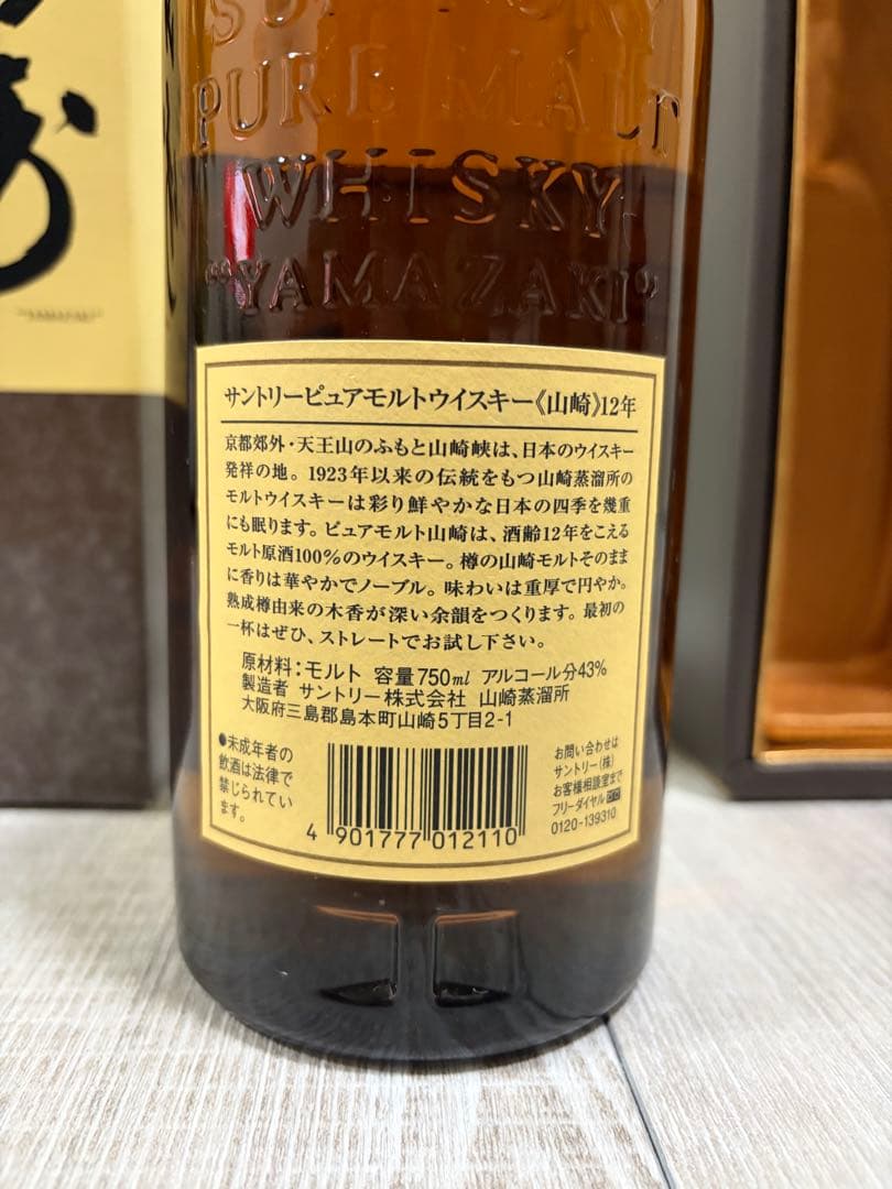 山崎 12年 ピュアモルトウイスキー　サントリー　新品　未開栓