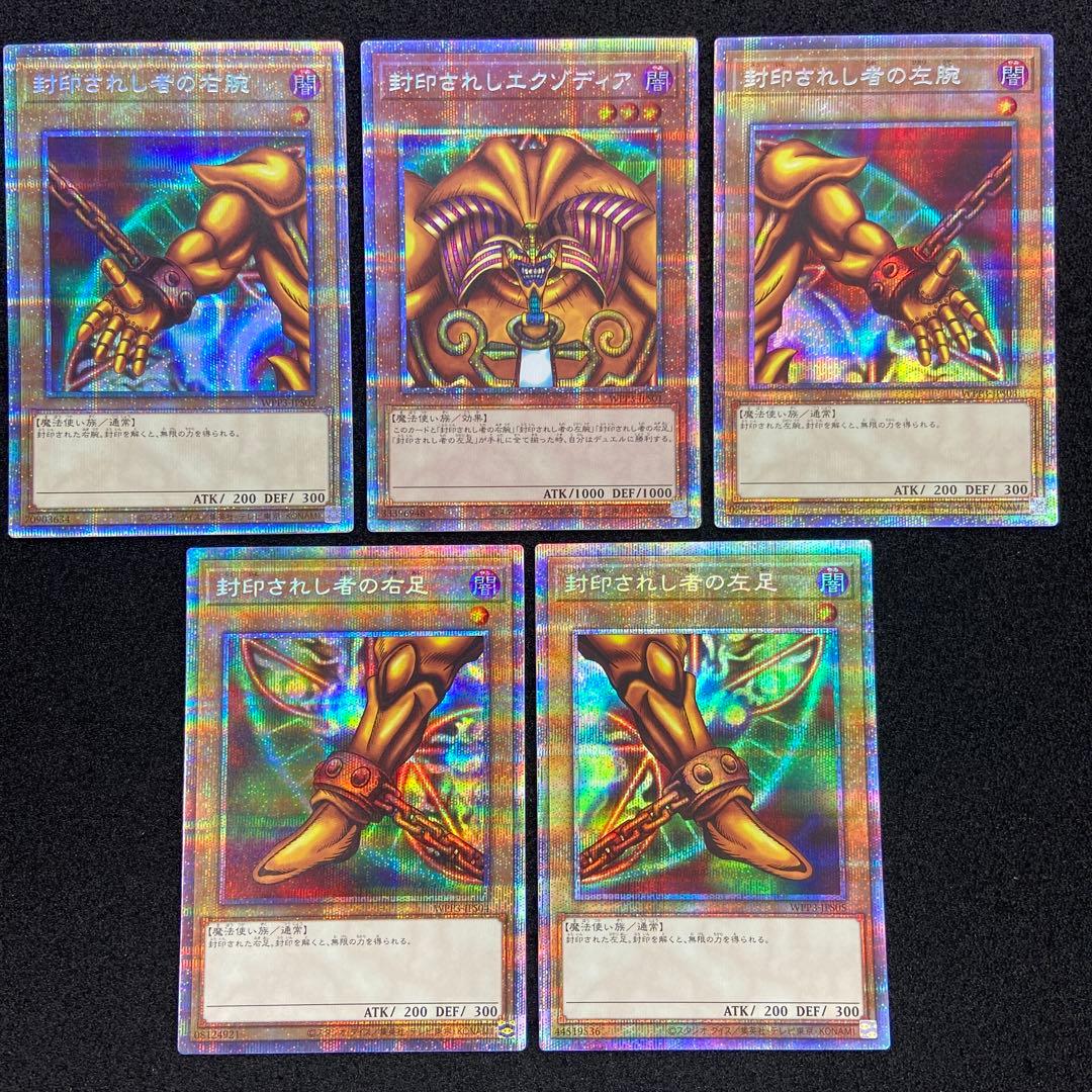 ※専用　遊戯王　エクゾディア　プリズマ