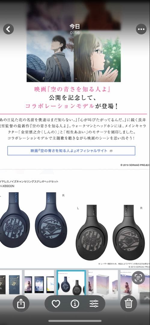 SONY WH-XB900N ヘッドフォン ネイビー 空の青さを知る人よ コラボ