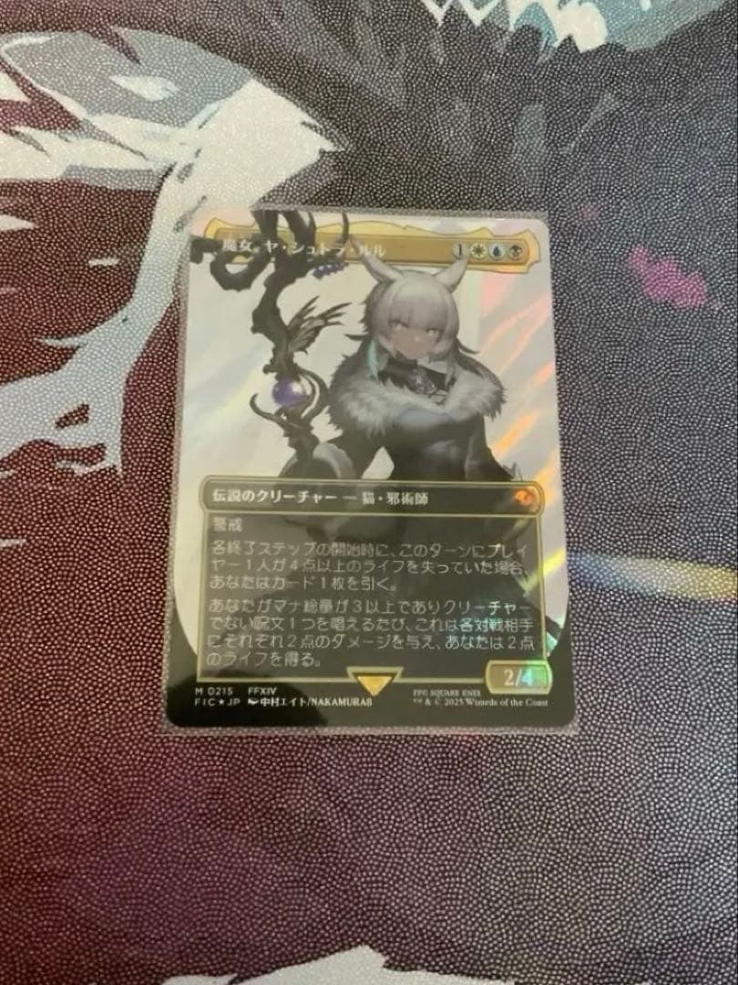 mtg FF 魔女、ヤ・シュトラ・ルル ボーダーレス版サージフォイル
