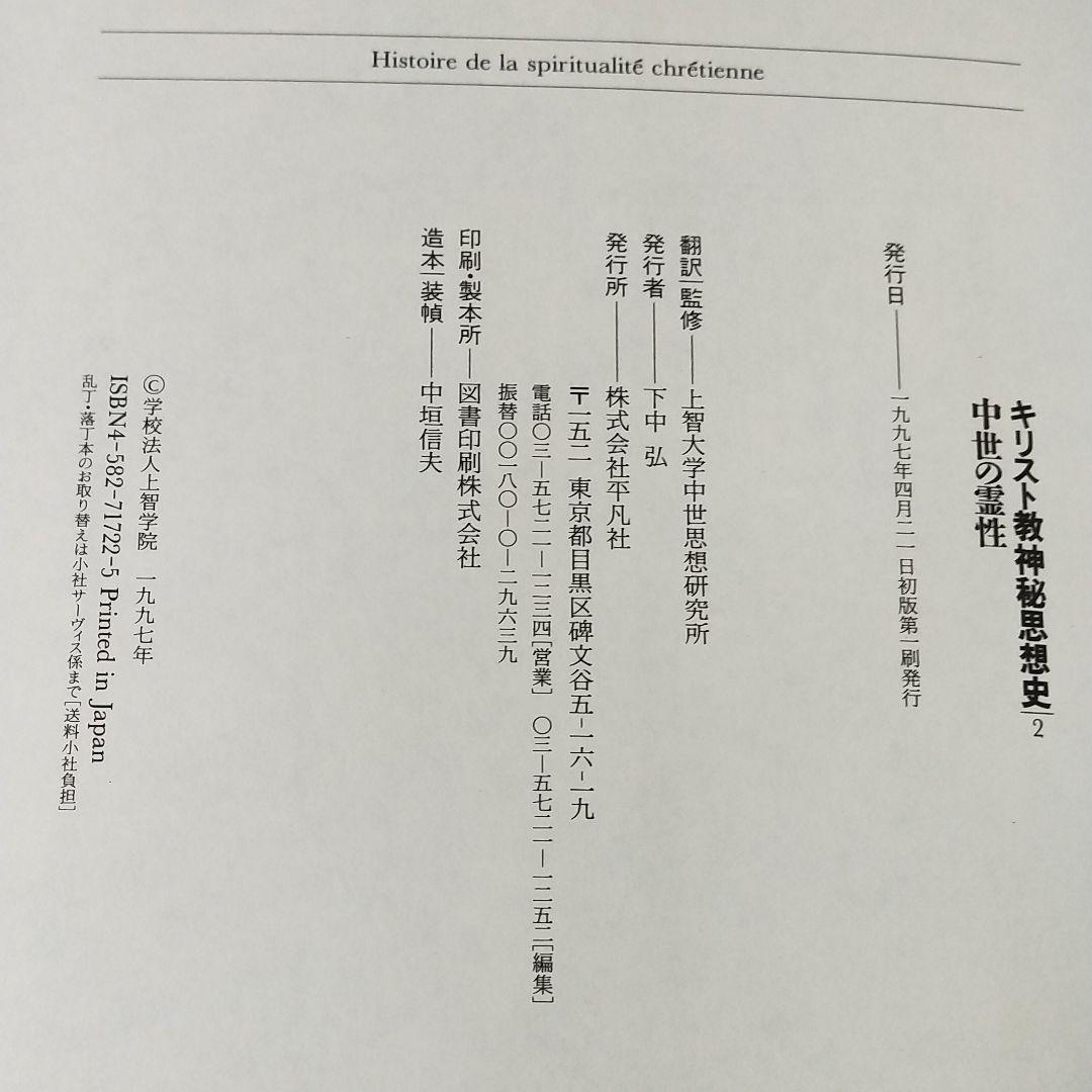 キリスト教神秘思想史 1.2.3