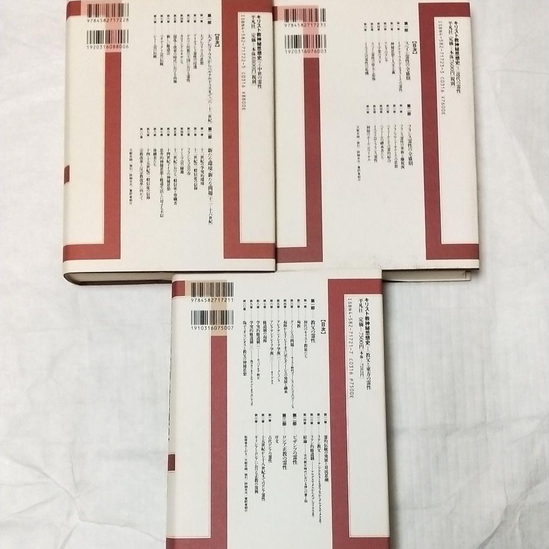 キリスト教神秘思想史 1.2.3