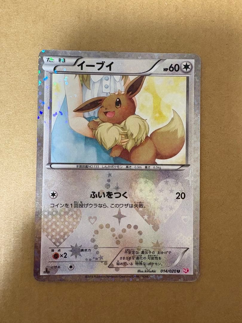 イーブイ シャイニーコレクション　ポケモンカード
