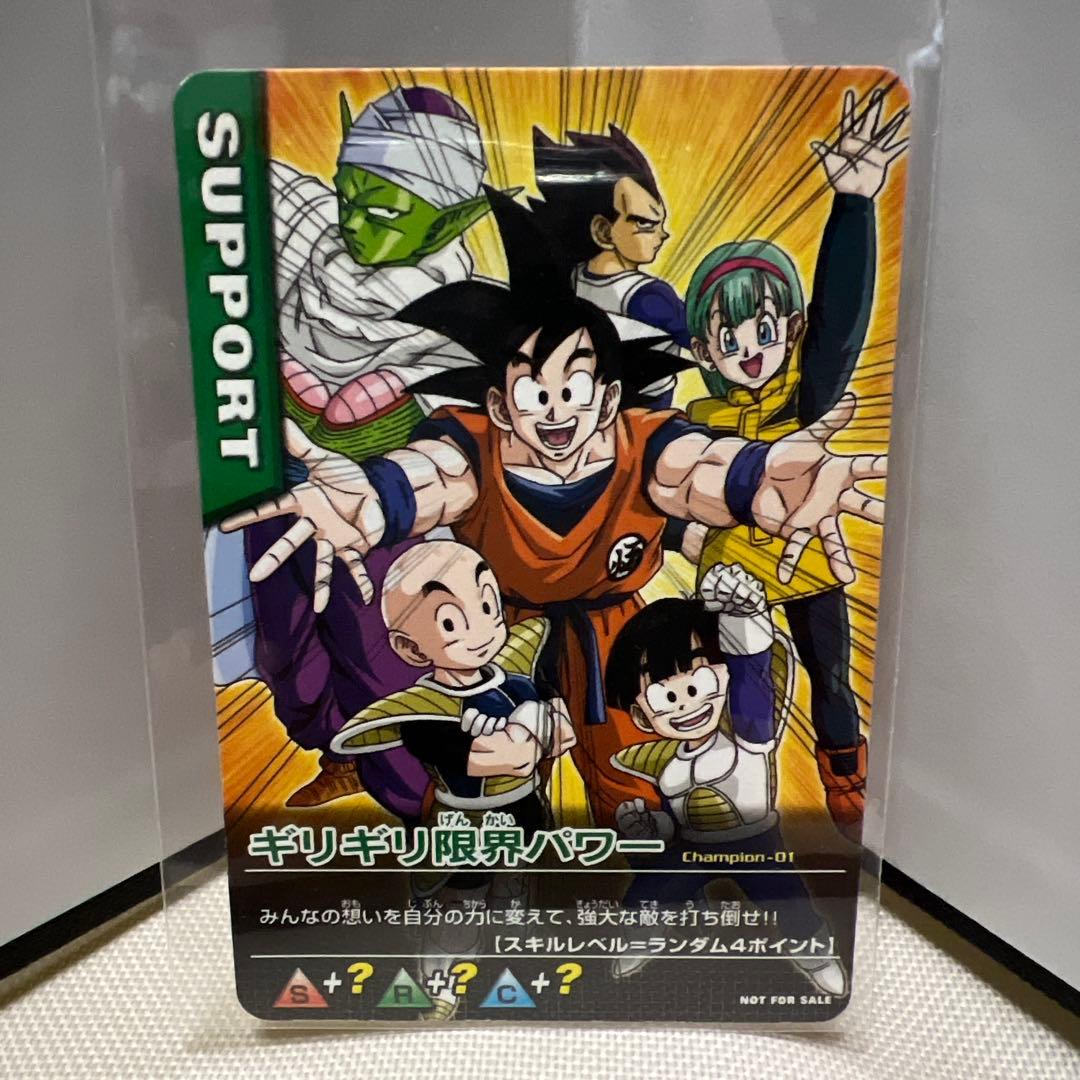 ドラゴンボールデータカードダス優勝カード　ギリギリ限界パワー