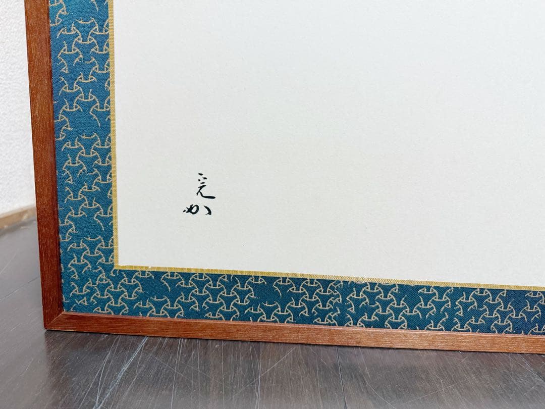 未使用 茶道具 堀内宗完作 片面 こまつふき縁 アジロ 腰風炉先屏風 板書付共箱