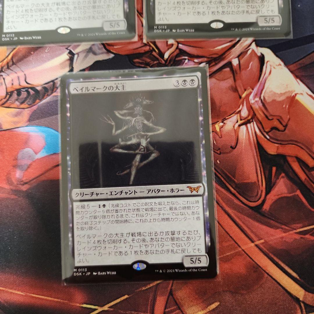 ベイルマークの大主　3枚