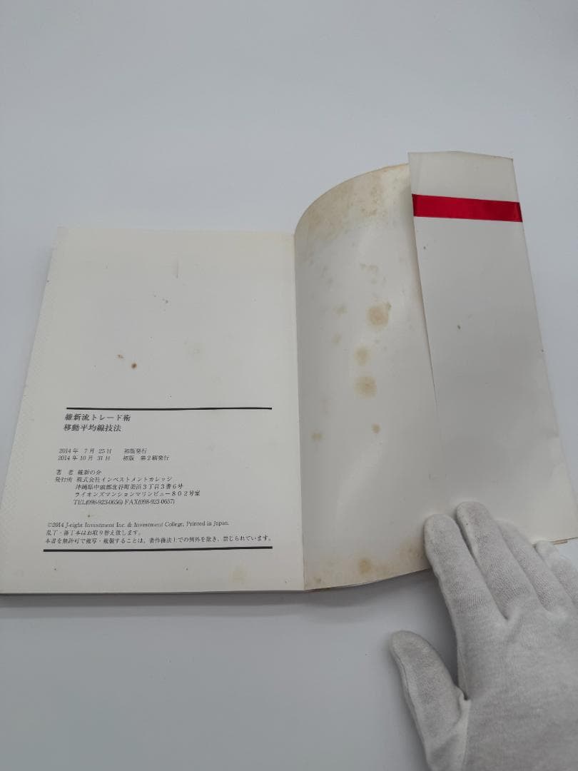 維新流トレード術　移動平均線技法　維新の介