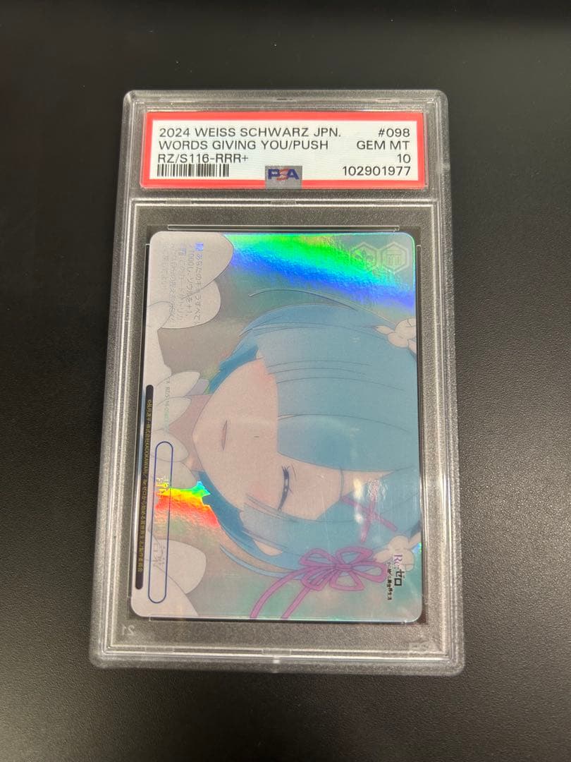 PSA10 ヴァイスシュヴァルツ リゼロ 背中を押す言葉 レム rrr+