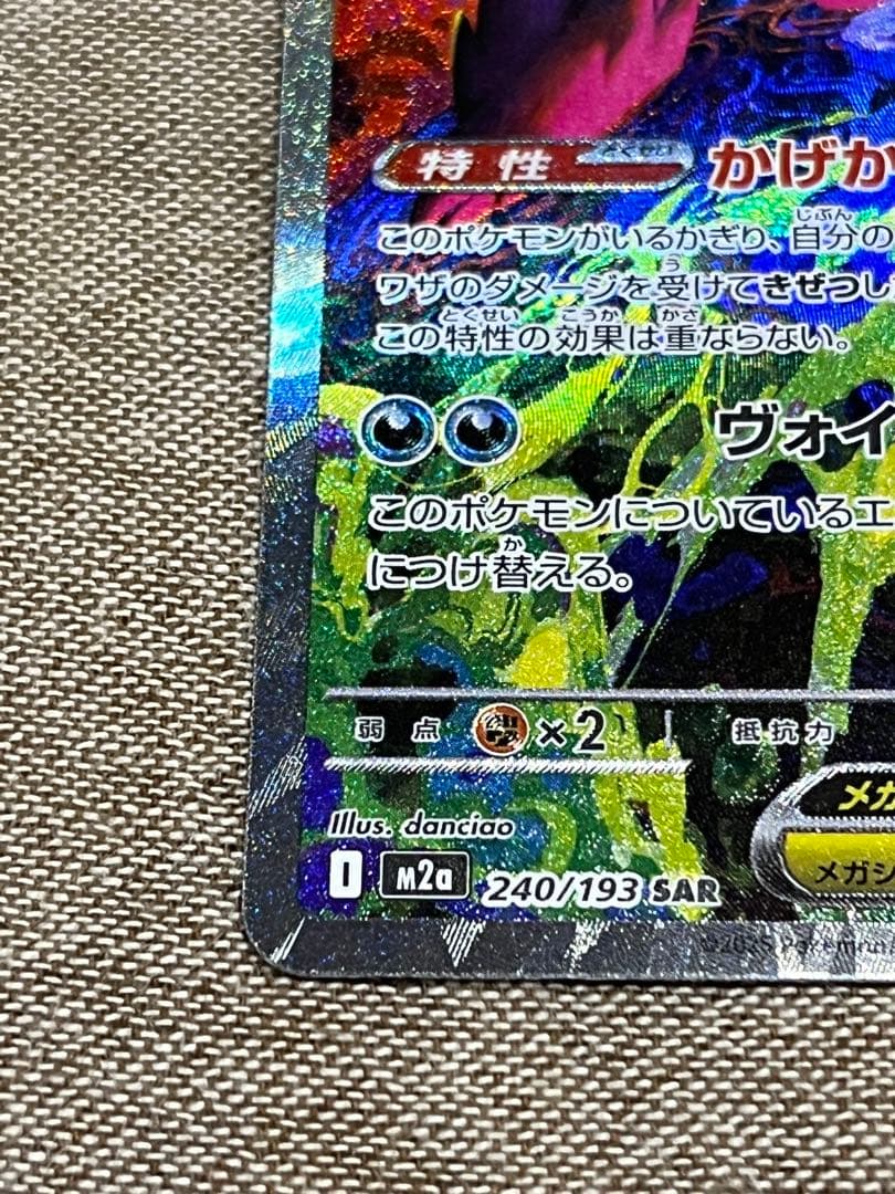 3*3様 コ*卵様 メガゲンガーex sar