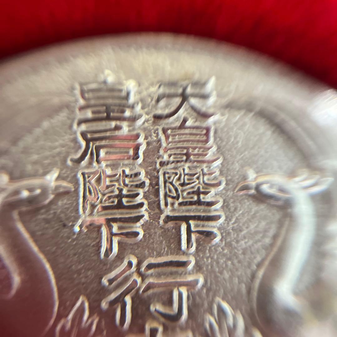 昭和天皇即位記念 銀製メダル