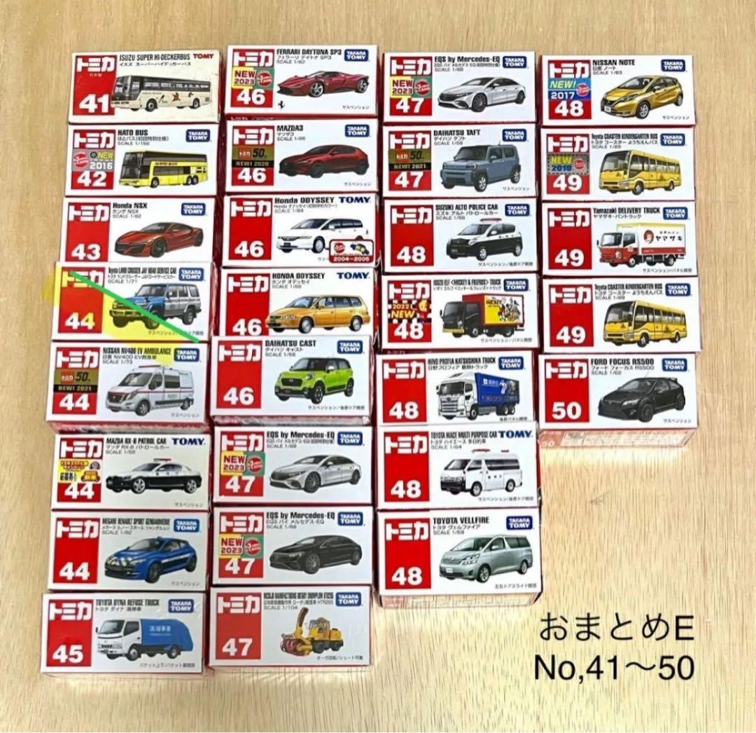 トミカ　レア　まとめ売り159台　No.1〜No.50