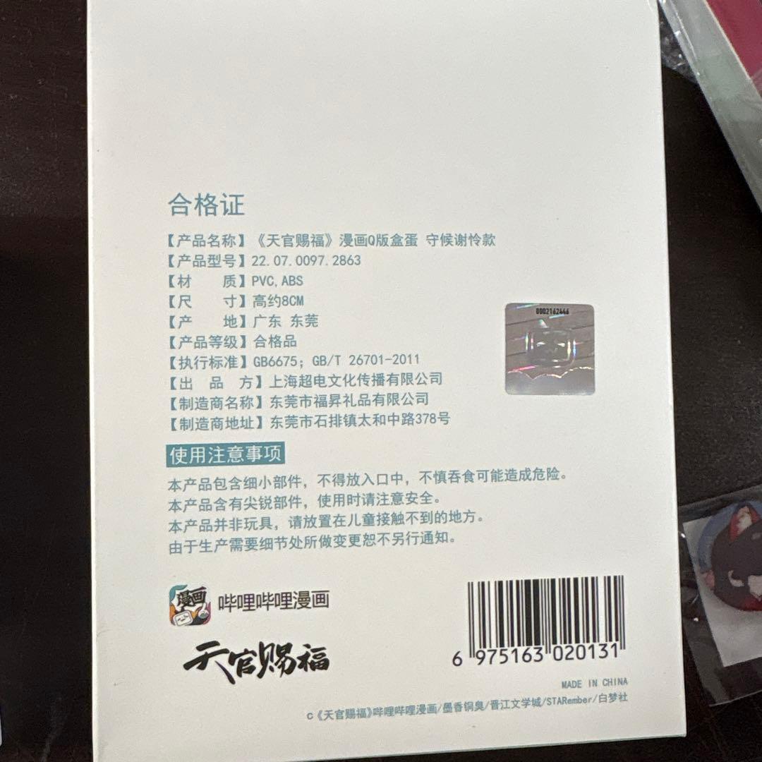 天官賜福 Q版 フィギュア 守候　花城 謝怜