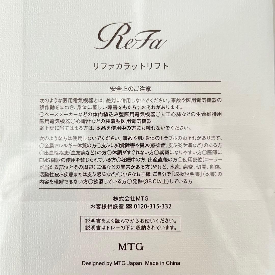 ReFa リファカラットリフト