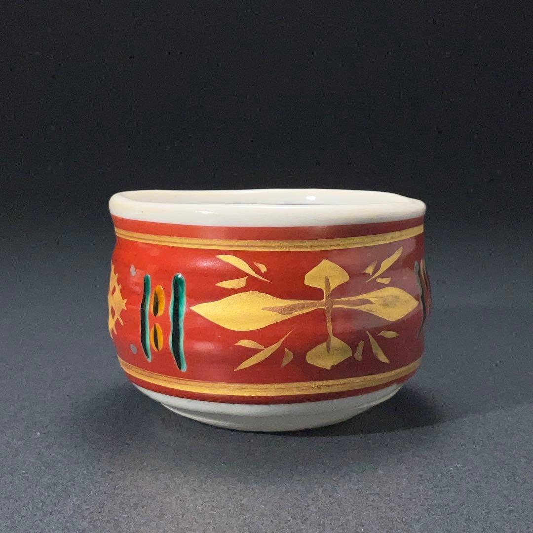 【ぐい呑・盃】九谷　赤絵盃 　松本佐一作　酒器・お猪口　R1200ダU3