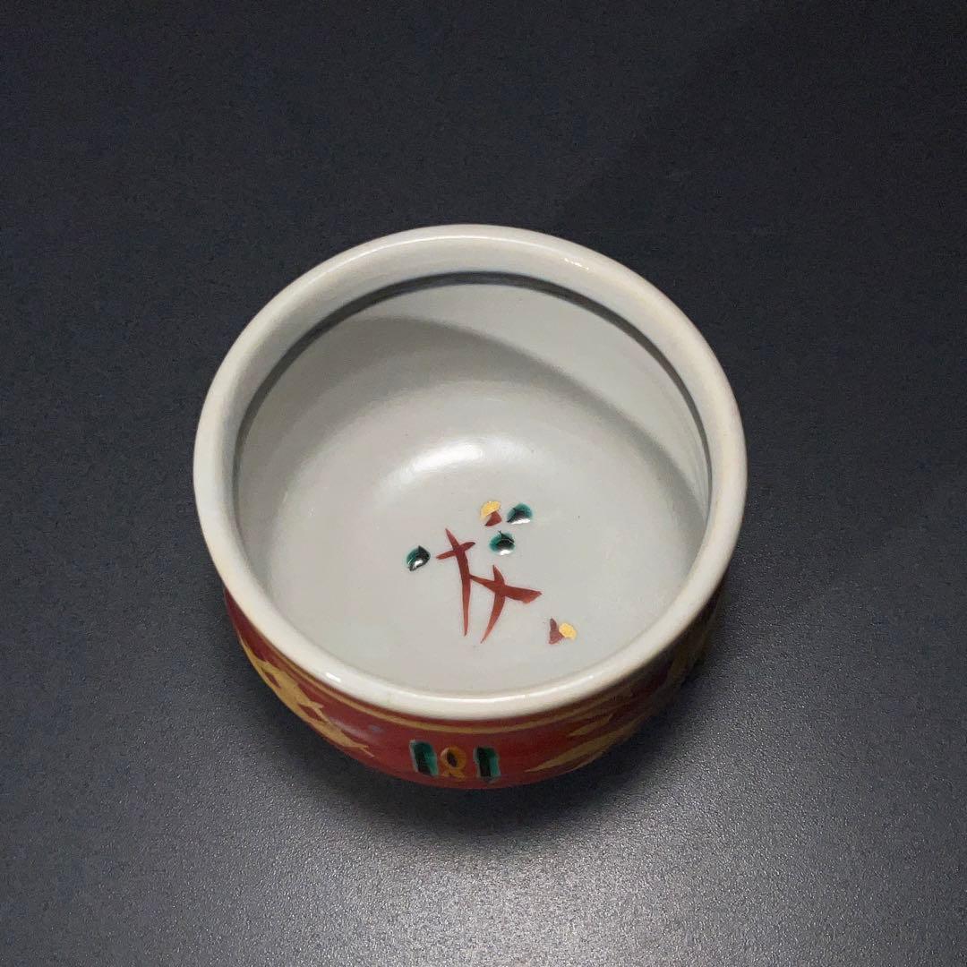 【ぐい呑・盃】九谷　赤絵盃 　松本佐一作　酒器・お猪口　R1200ダU3