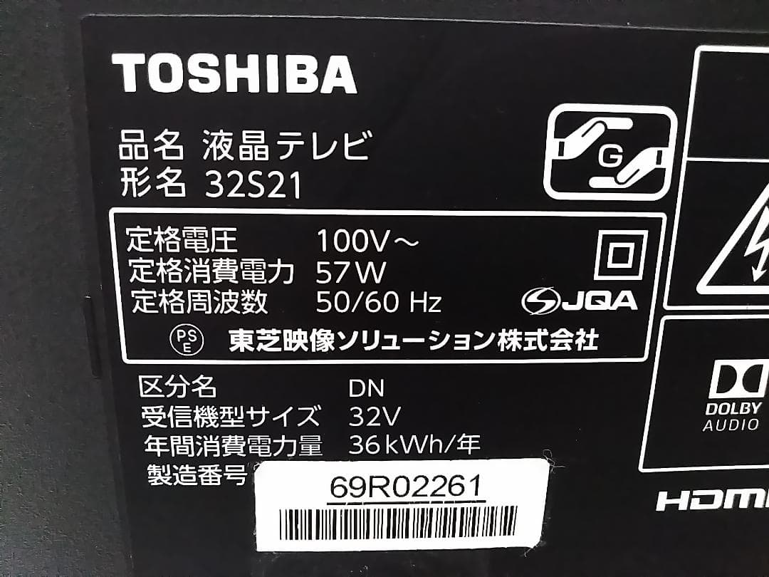 東芝 REGZA 32S21 32インチ 液晶テレビ 2018年製 ★