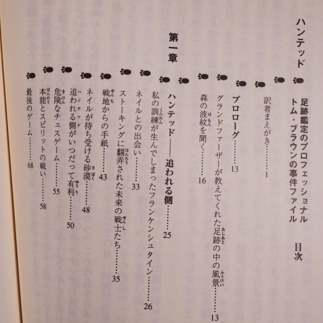 ハンテッド　トム・ブラウン・ジュニア