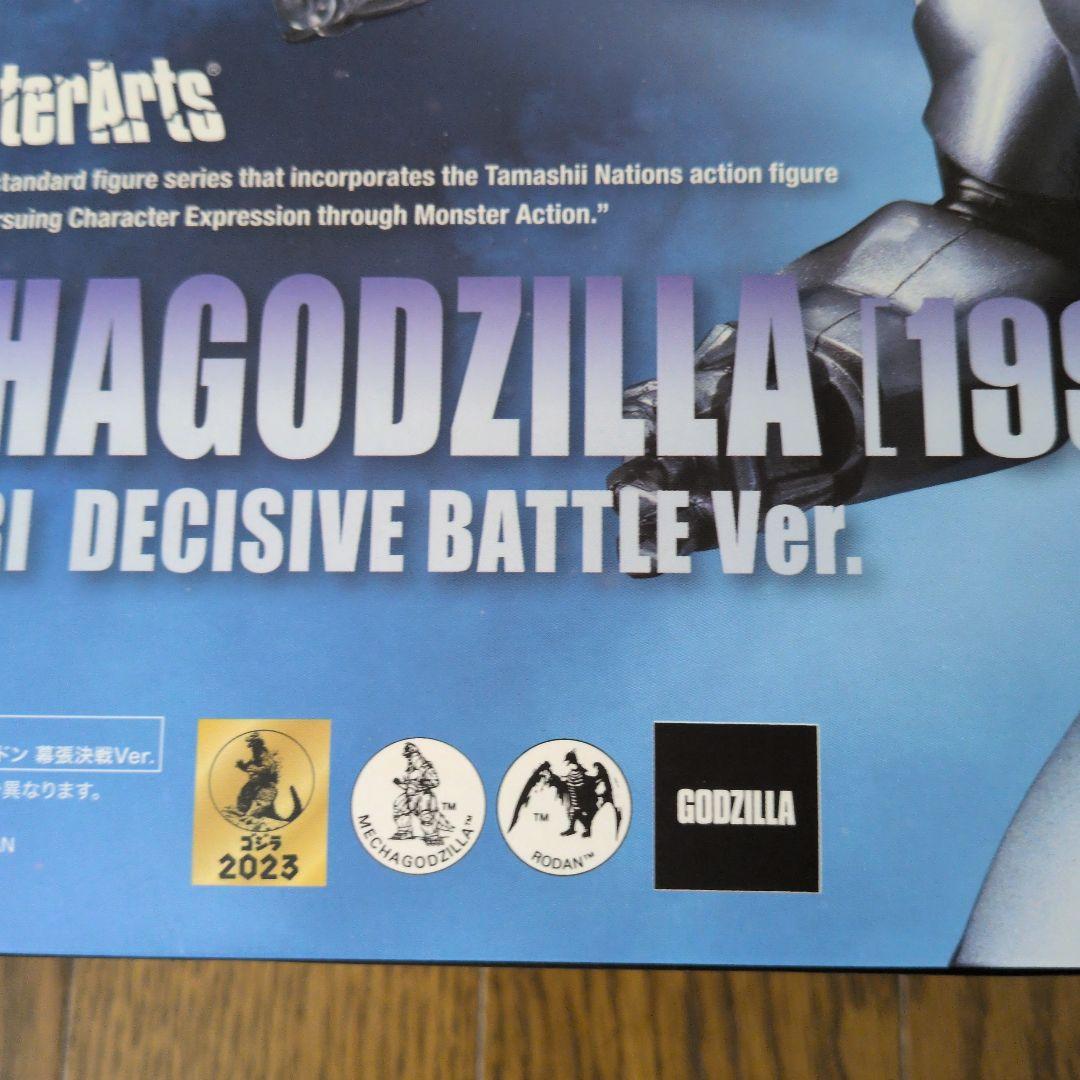 メカゴジラ&ガルーダ&ファイアーズ 幕張決戦Ver. モンスターアーツ