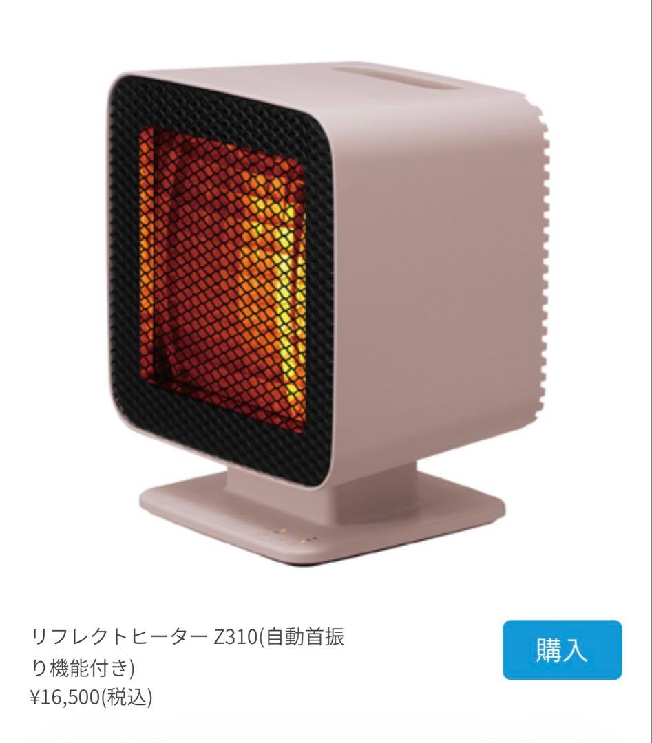 新品 リフレクトヒーター プラスマイナスゼロ ピンク 箱付き ±0