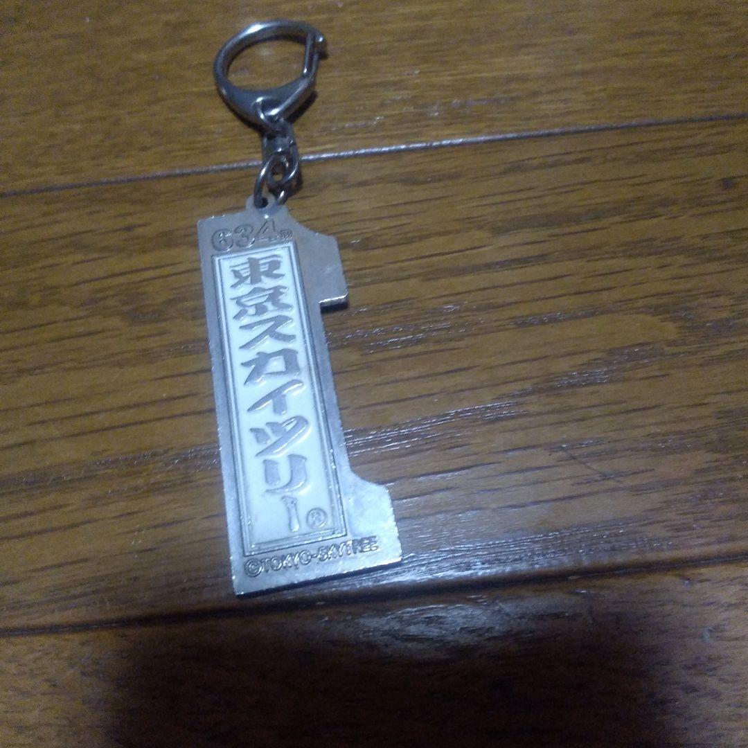 東京タワー・スカイツリー キーホルダー