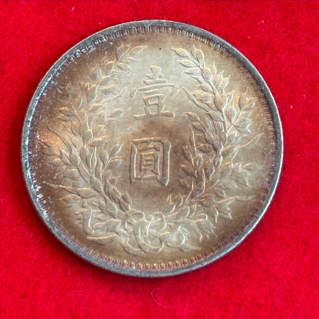中華民国壹圓 袁世凱 一圓 中華民國三年 アンティーク 