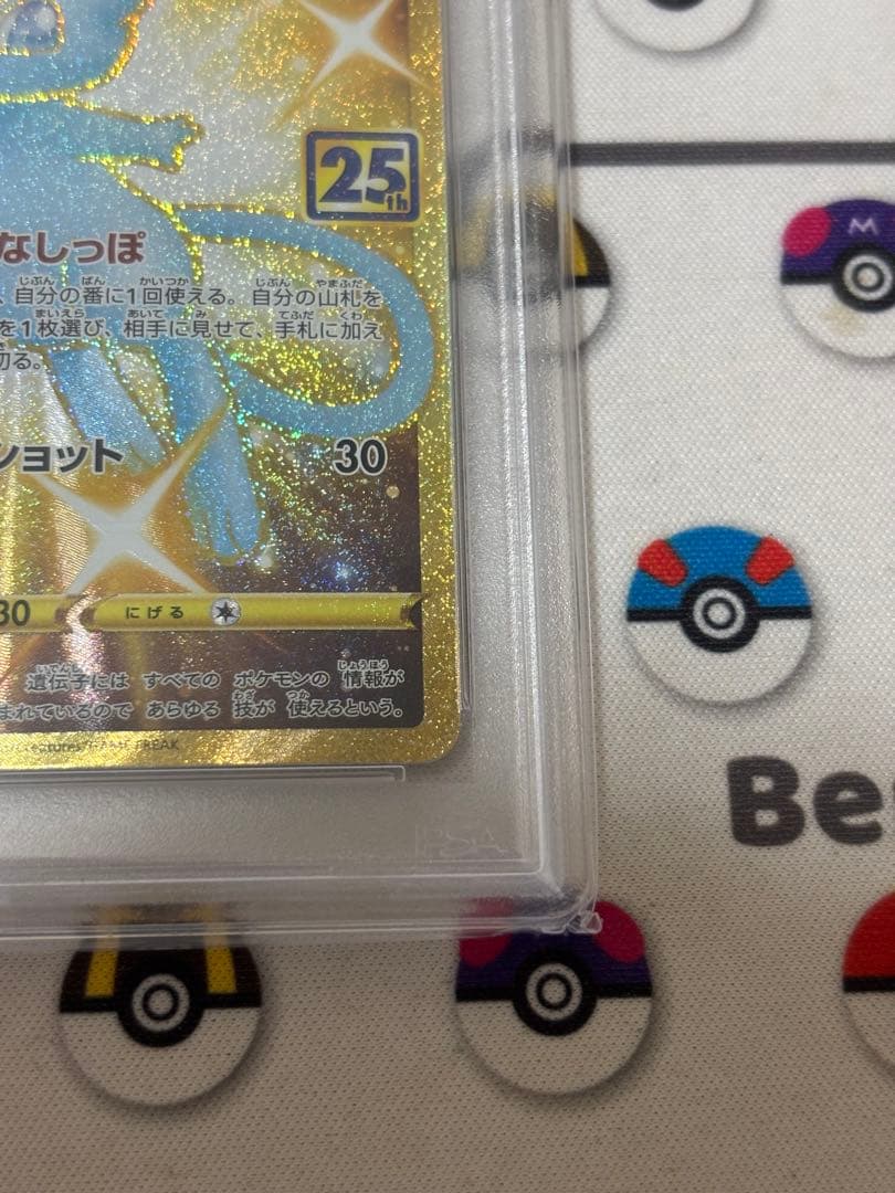 ミュウ UR 25th PSA10