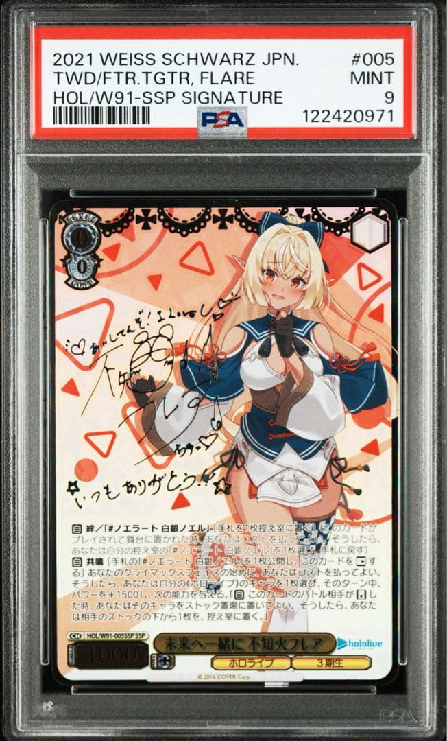 ヴァイスシュヴァルツ 未来へ一緒に 不知火フレア SSP ホロライブ PSA9