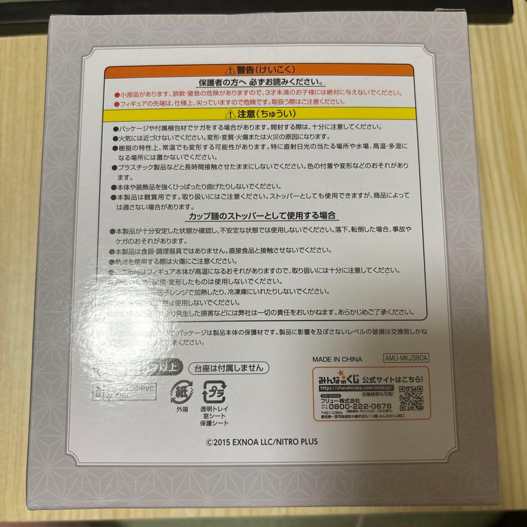 ぬースト 鶴丸国永 A賞 ラストワン賞【10/24に処分】
