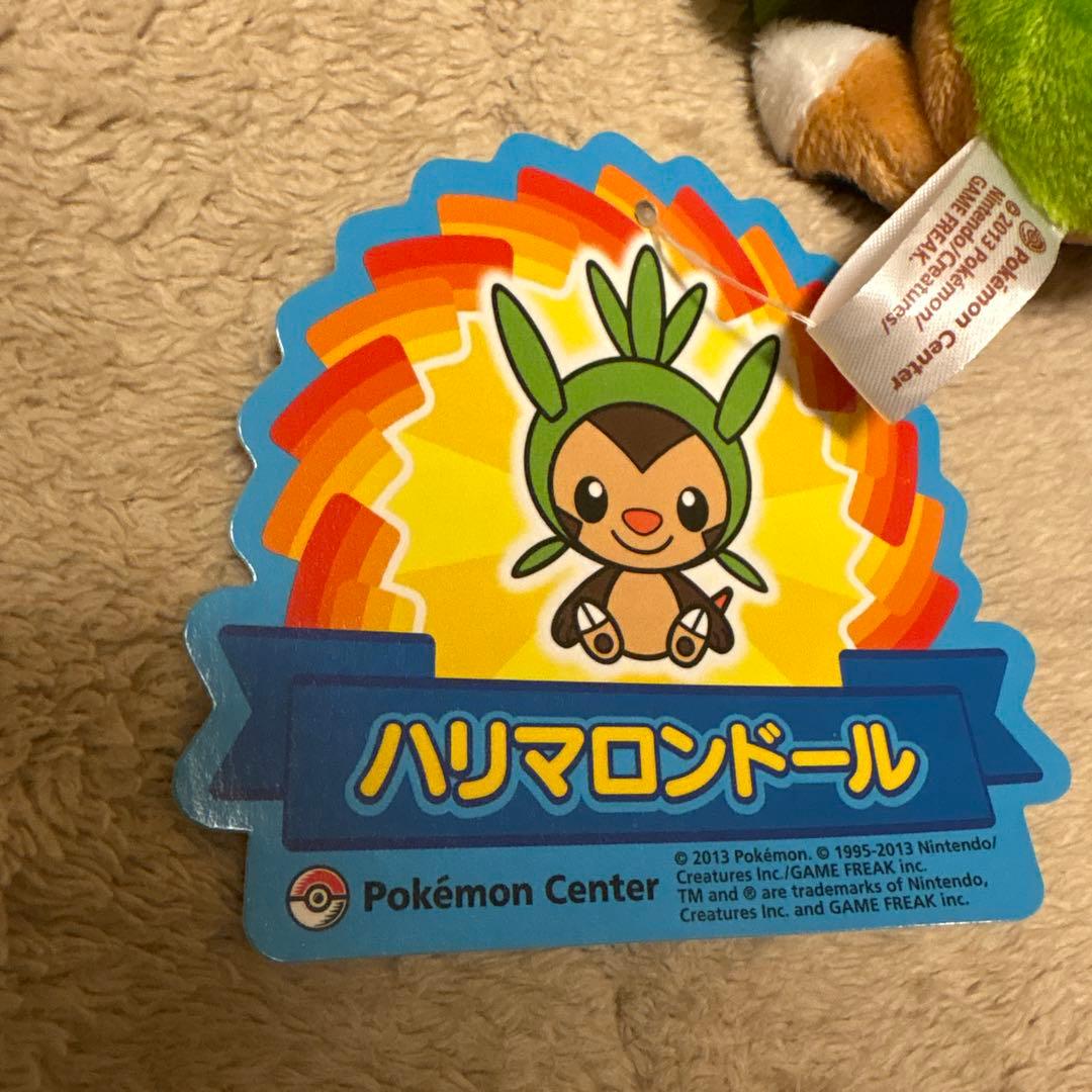 ポケモンセンター　ポケドール　ハリマロン　ぬいぐるみ