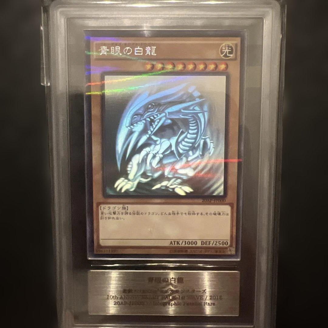 遊戯王　青眼の白龍　ブルーアイズ ホログラフィックパラレルレア ARS9