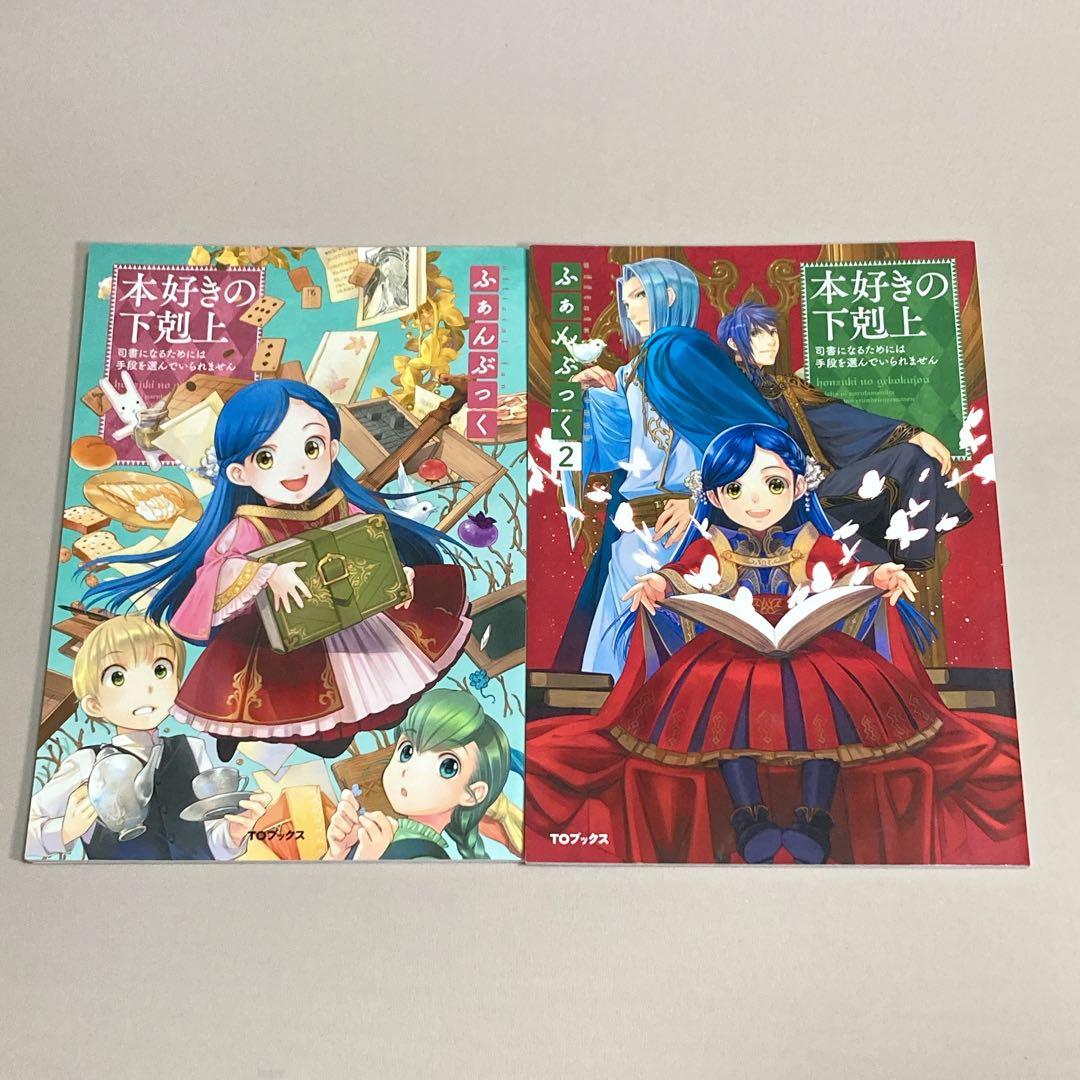 本好きの下剋上ふぁんぶっく　1〜6巻　6冊セット