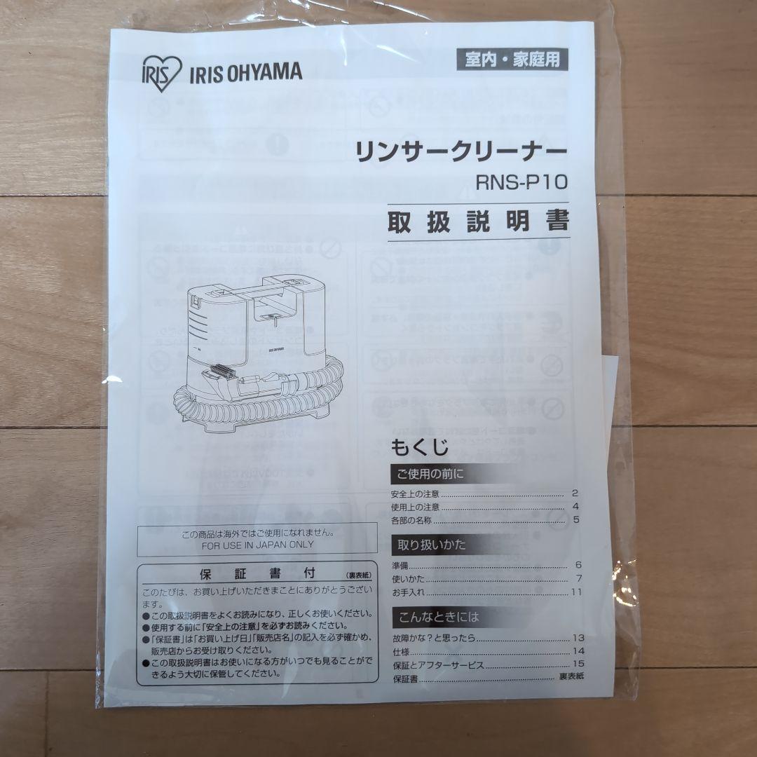 IRIS OHYAMA RNS-P10 2023年製 スチームクリーナー本体