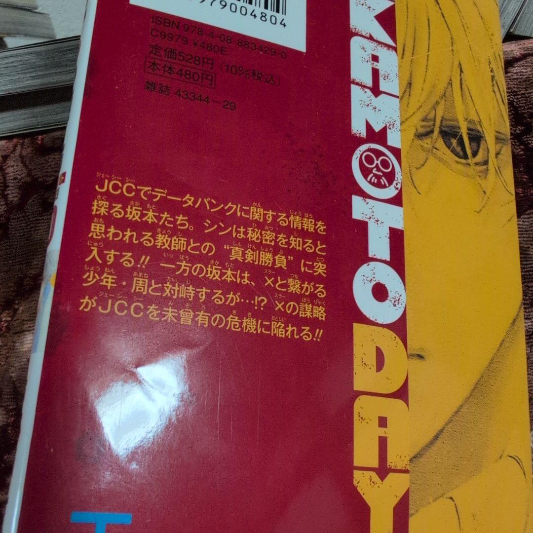 SAKAMOTO DAYS 全21巻セット サカモトデイズ