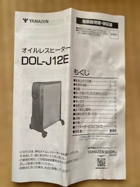 YAMAZEN オイルレスヒーター DOL-J12E(B) 最大8錠