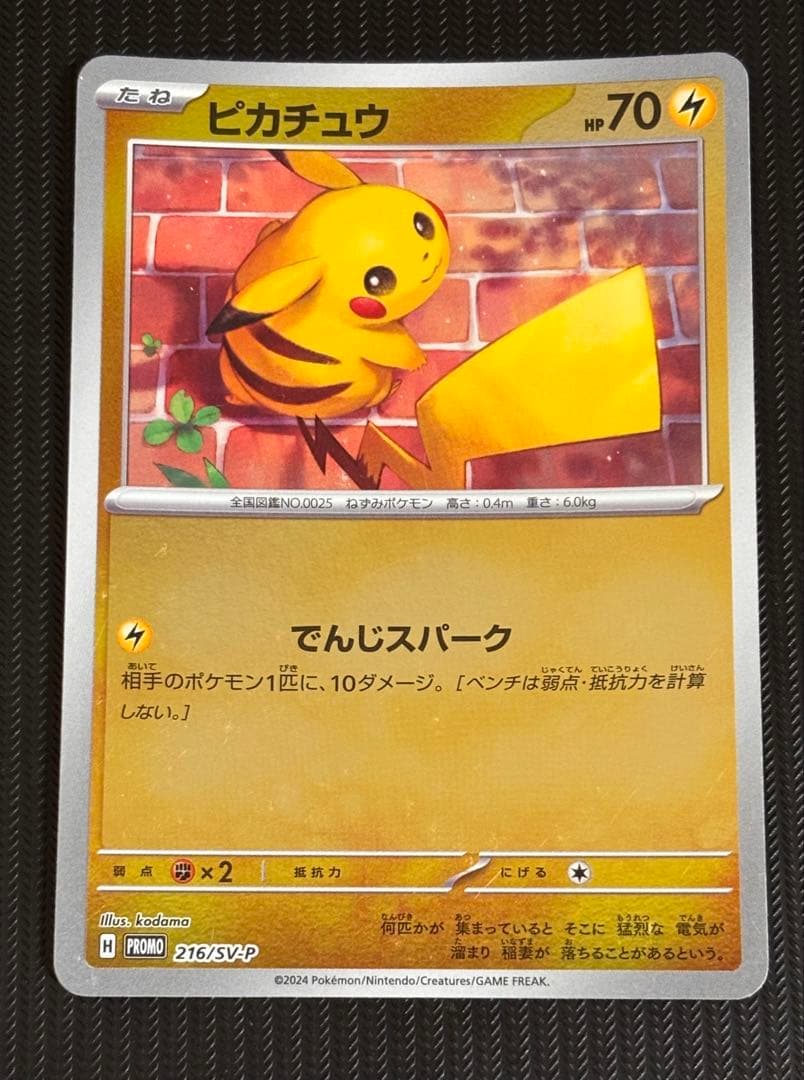 【最安値！】ポケモンカード　ピカチュウ　まとめ売り　トウホク　お茶会ごっこ　キラ