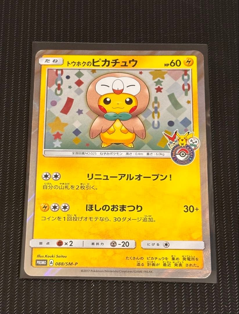 【最安値！】ポケモンカード　ピカチュウ　まとめ売り　トウホク　お茶会ごっこ　キラ