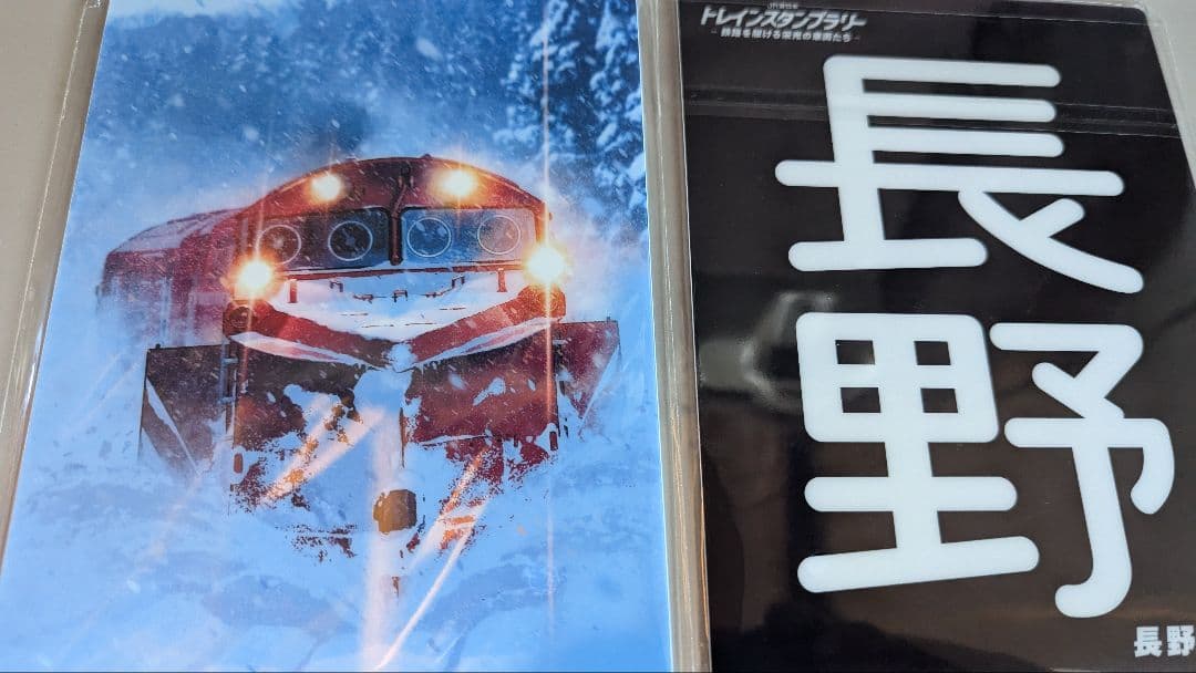 スタンプラリー 鉄路を駆ける栄光の車両たち 新幹線サボプレート全駅6種