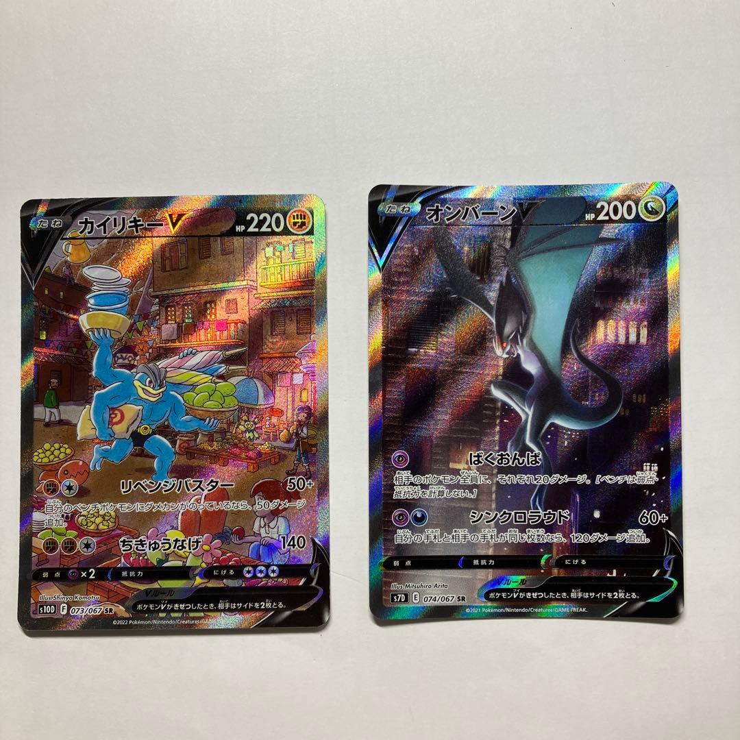 カイリキーV SR S10D タイムゲイザー 073/067 オンバーンV SR