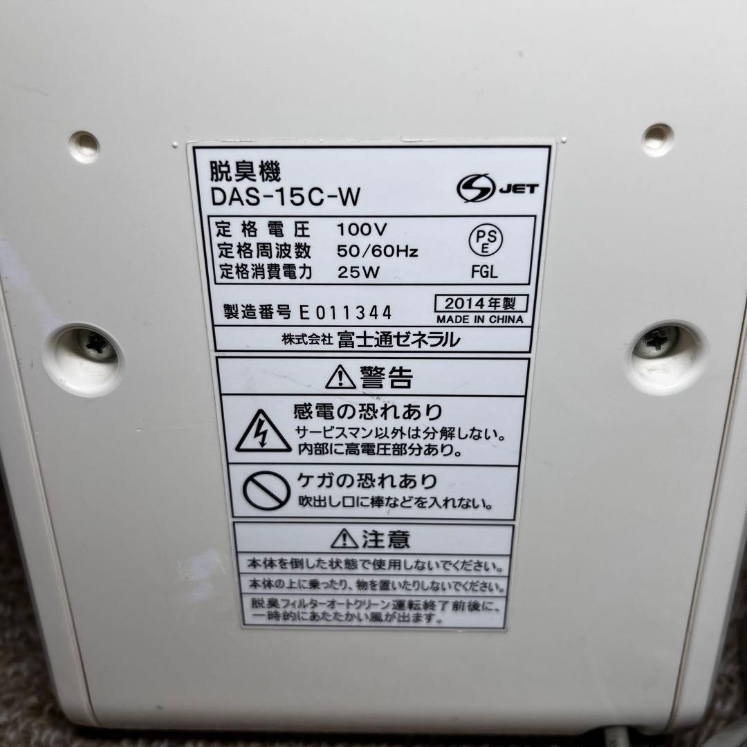 富士通ゼネラル PLAZION 脱臭機 DAS-15CE