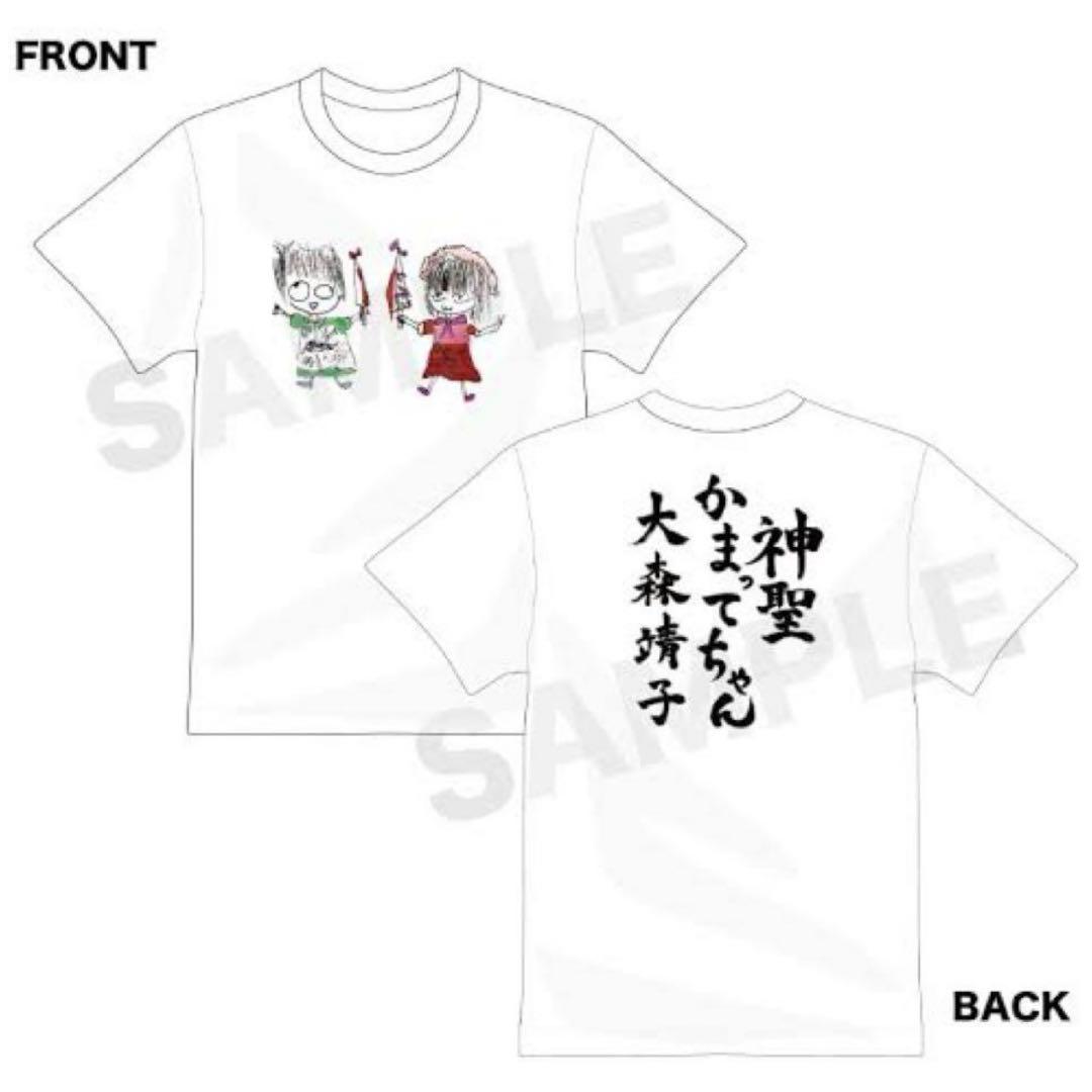 神聖かまってちゃんと大森靖子を背負うT XL