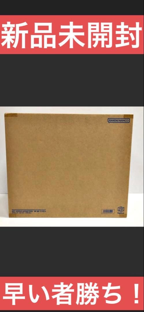 新品未開封品 ART WORKS MONSTERS ブラック・ローズ・ドラゴン