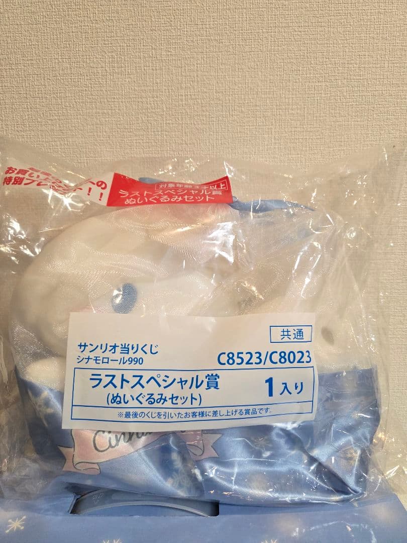 シナモロール 当り くじ フルコンプリートセット ラストスペシャル賞　他